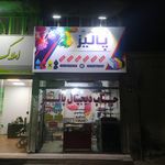 آریا چاپ