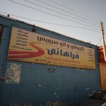 اتو سرویس ابریشم 