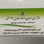 دفتر ازدواج و طلاق 58