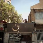 نانوایی تافتون