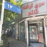 سوپر گوشت قائم