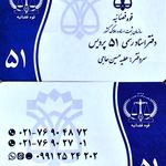 دفتر اسناد رسمی 51 پردیس