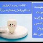 بیمه دندانپزشکی نوین سلامت