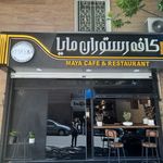 کافه رستوران مایا