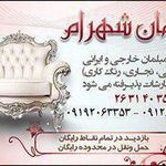 مبلمان شهرام