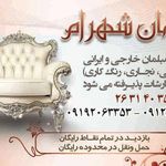 مبلمان شهرام