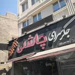 جگرسرای چاشنی