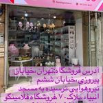 فروشگاه فرهنگیان فرهنگ کالا
