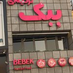 رستوران ایرانی امپراطور 