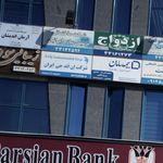 شرکت ان اند جی ایران