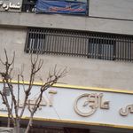 تعمیرات خیاطی برجی