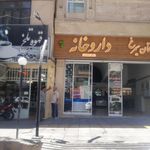 داروخانه دکتر بهاره امین
