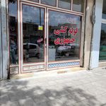 لوله گستر گلپایگان