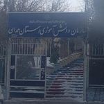 سازمان دانش آموزی استان همدان