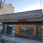 داروخانه دکتر نجم الدینی