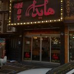 فست فود هایدا