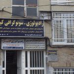 دکتر حسین بیگ محمدلو