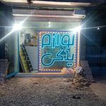 فروشگاه لوازم یدکی قاسمی