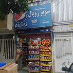 سوپر