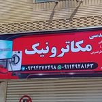 تعمیر تخصصی ماشین موزر