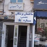 ساختمان پزشکان ستاره