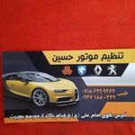تنظیم موتور حسین