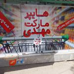 هایپر برجیس