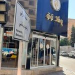 پوشاک توتو