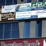 شرکت ان اند جی ایران