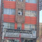 کلینیک و داروخانه ملاصدرا