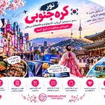 ما قطارنداریم آژانس مسافرتی نقش لوتوس