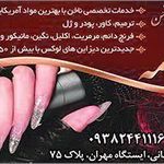 خدمات ناخن هنگامه