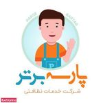 خدمات نظافتی پارسه برتر شعبه مرکز