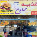 اغذیه طلوع