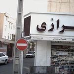 ارزان سرای آرش