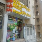 خرازی و بدلیجات هما