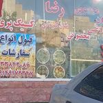نان رضا