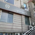 بانک سپه(قوامین سابق)