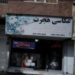 عکاسی و آتلیه نگین شرق