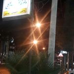 مطب دکتر قاسم میرجلیلی