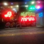 فست فود