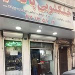 خشکشویی گل افشان
