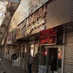 فروشگاه شیر آلات میثم فارسیجانی