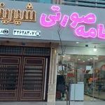 شیرینی خامه صورتی