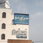 اموزشگاه  فنی حرفه ای سرای مو