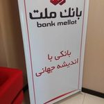 بانک ملت مدیریت امور شعب استان کرمان
