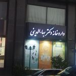 داروخانه دکتر عباسی