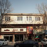 اتوقریشی
