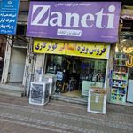 فرشگاه بکو - علیزاده