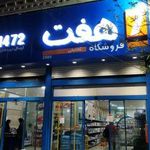 فروشگاه لوازم خانگی آنتیک
